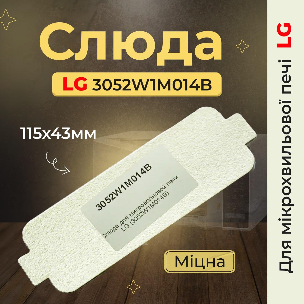 Слюда для мікрохвильовки Lg 3052W1M014B (115х43мм). Слюда листова захисна пластина для мікрохвильової печі, фото 1