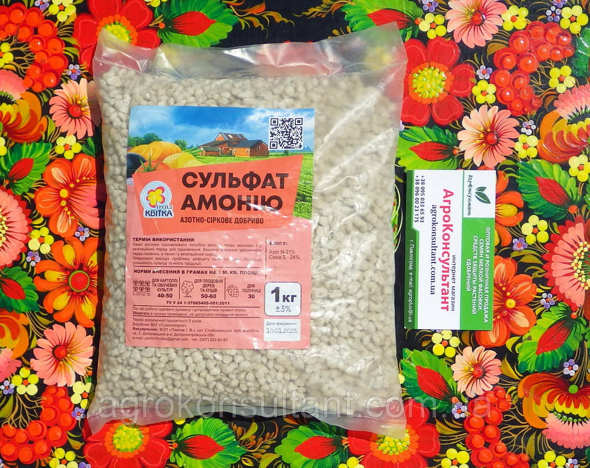 Добриво Сульфат амонію, 1 кг — азотно-сірчане мінеральне добриво