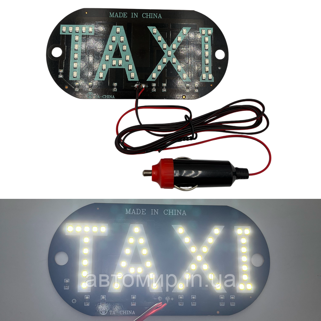 Автомобільна табличка-шашка TAXI на лобове скло від прикурювача LED для таксі 12V біла на присосках, фото 1