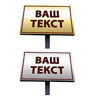 Стойка-указатель из металла с любой Вашей информацией