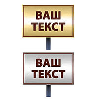 Таблички покажчики на ніжці з ніжкою стовпчиком/знаки Вказівники Таблички