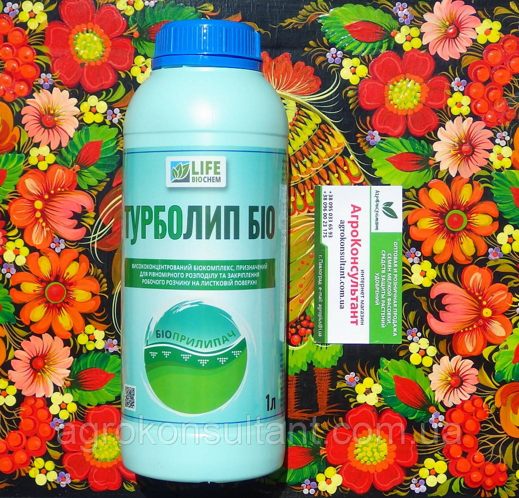 Біоприлипач Турболіп Біо, 1 л — для підвищення ефективності засобів захисту рослин