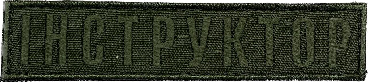 Нашивка Інструктор олива, фото 1