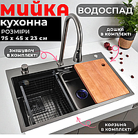Многофункциональная мойка для кухни 75 см водопад и встроенный смеситель универсальная