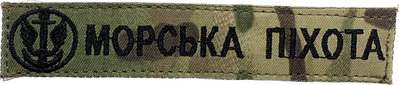 Нашивка нагрудна Морська піхота мультикам, фото 1
