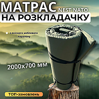 Тактичний розкладний матрац на розкладачку НАТО військовий каремат матрац для походу для розкладачки армійський