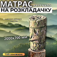 Матрац тактичний для розкладачки НАТО МУЛЬТИКАМ з фіксатором