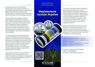 Ролик обігових пам’ятних монет `Національна поліція України` (у ролику 25 монет), фото 5