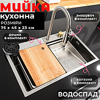 Мойка для кухни 75 на 45 см многофункциональная с водопадом и встроенным краном сатин нержавейка