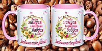 Чашка для мамы и бабушки подарок