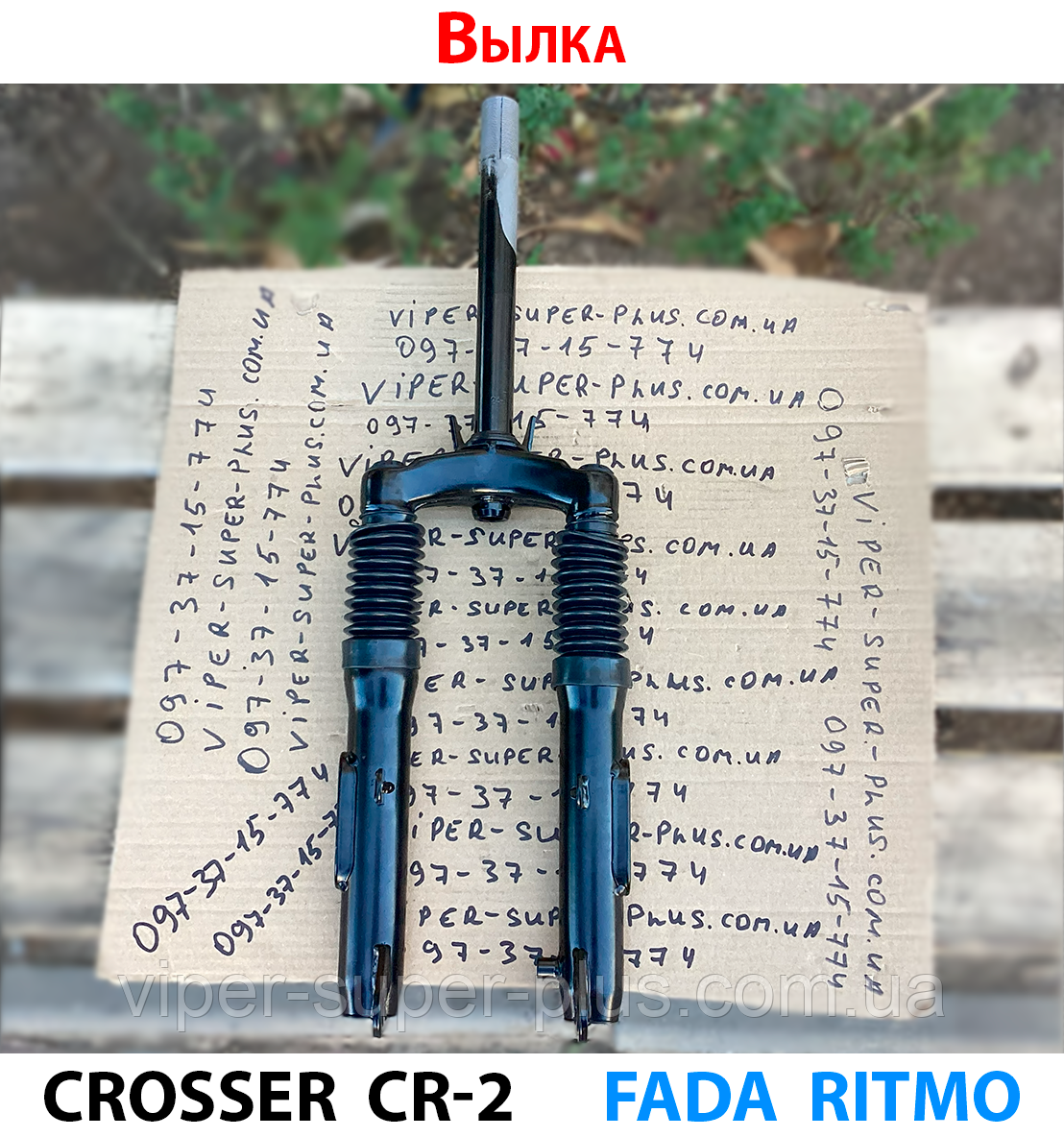 Передня вилка в зборі для електровелосипеда Crosser CR-2 475, фото 1