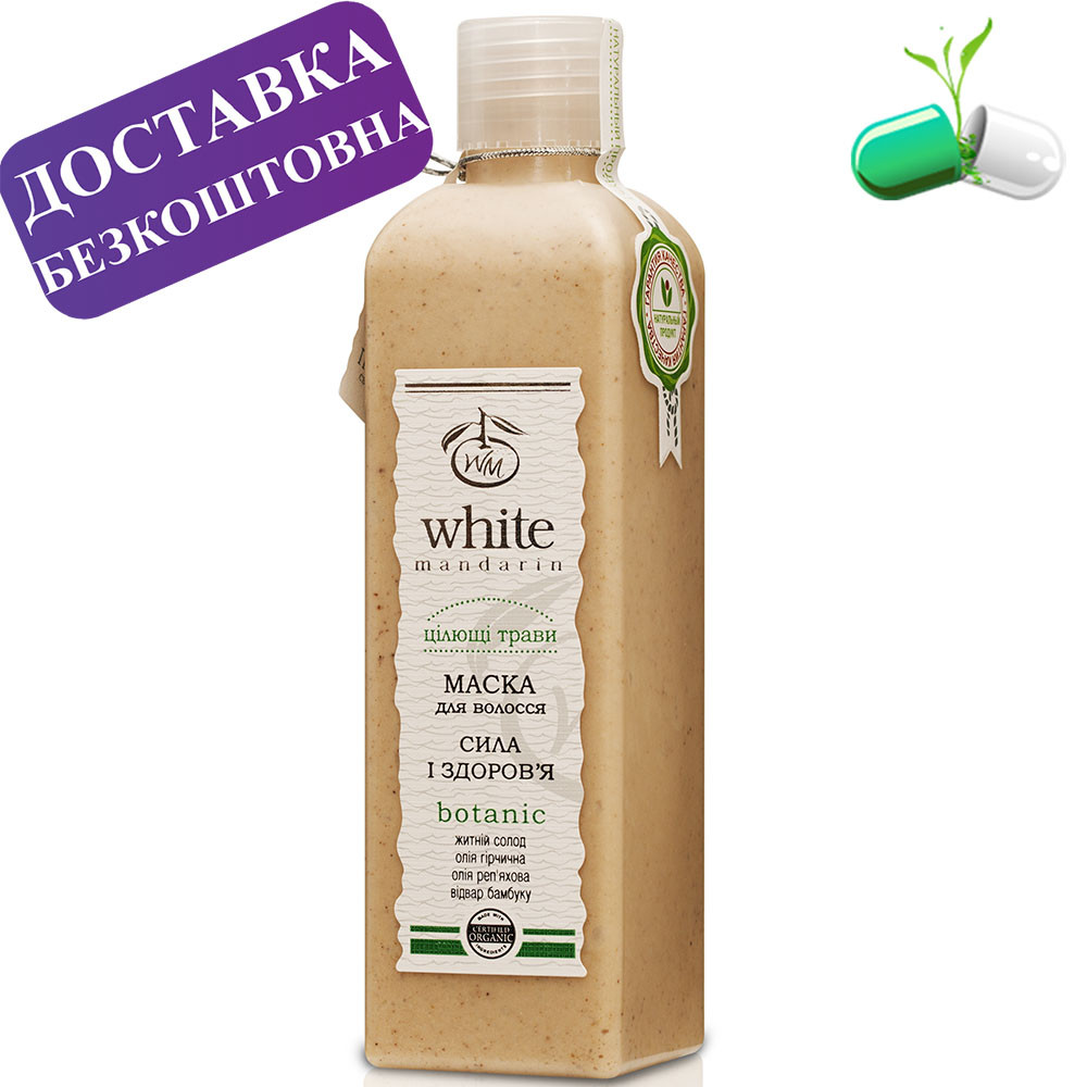 Маска для волосся "Цілющі трави" HERBS White Mandarin 250 мл