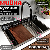 Многофункциональная кухонная мойка с водопадом и встроенным смесителем 75 см, нержавейка