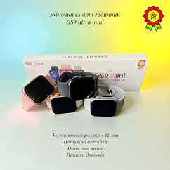 Жіночий смарт годинник GS9 ultra mini циферблат 41мм потужна батарея оновлене меню енергозбереження дзвінки
