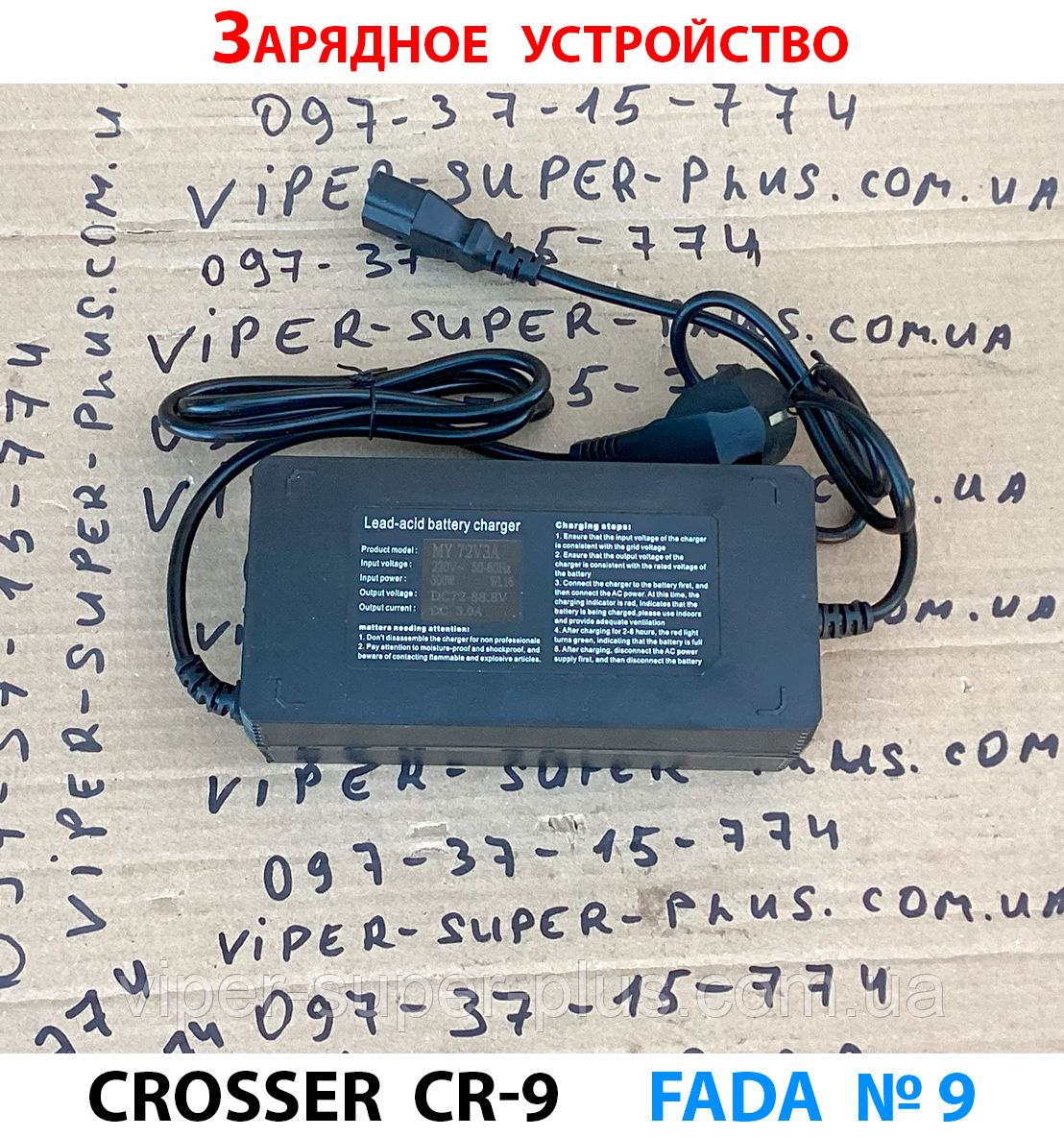 Зарядний пристрій 72V 20Ah з штекером Т для електровелосипеда Crosser CR-9 254