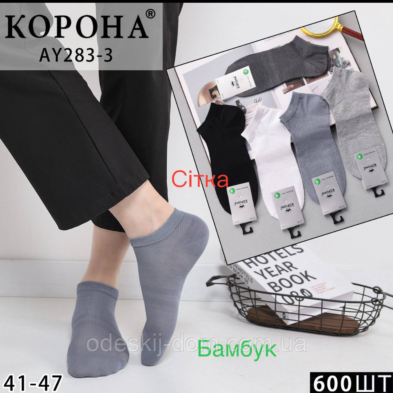 Чоловічі білі короткі шкарпетки в сітку тм Корона, фото 1