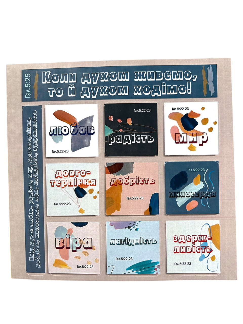 Наклейки дитячі: Коли духом живемо, то й духом ходимо, фото 1