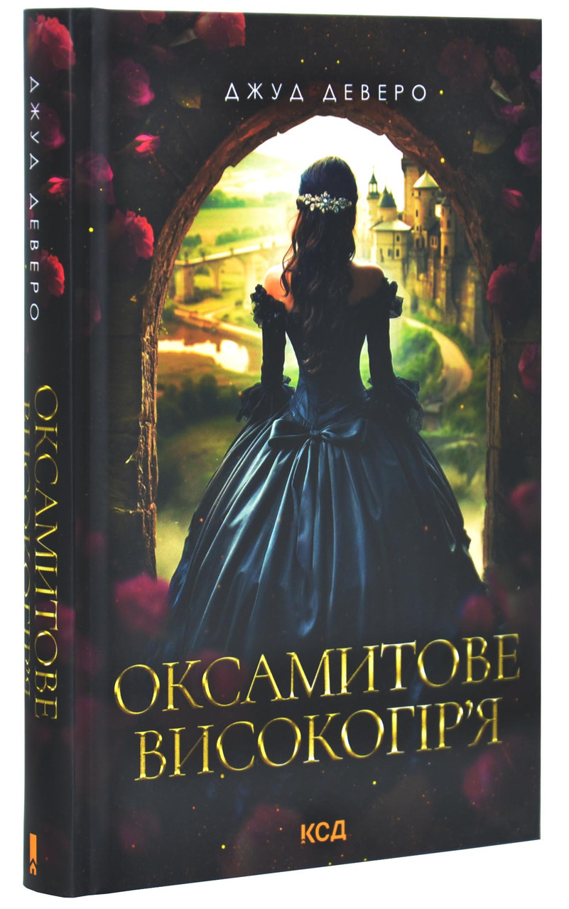 Оксамитове високогір’я, фото 1