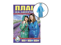 Плащ-дощовик на липучках 60мкрн