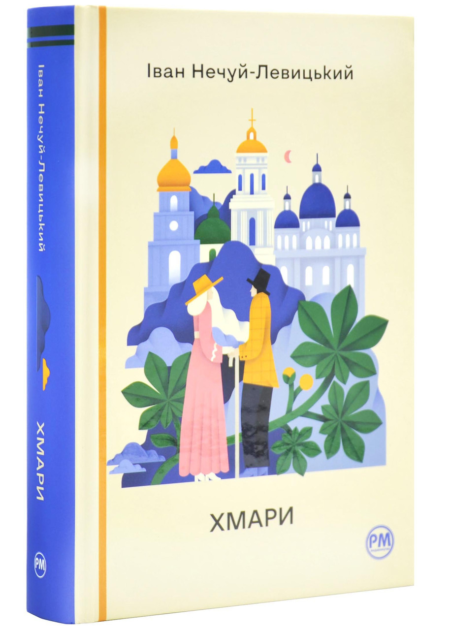 Хмари (РМ), фото 1