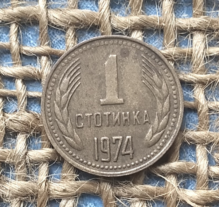 1 стотинка 1974 року. Болгарiя, фото 1