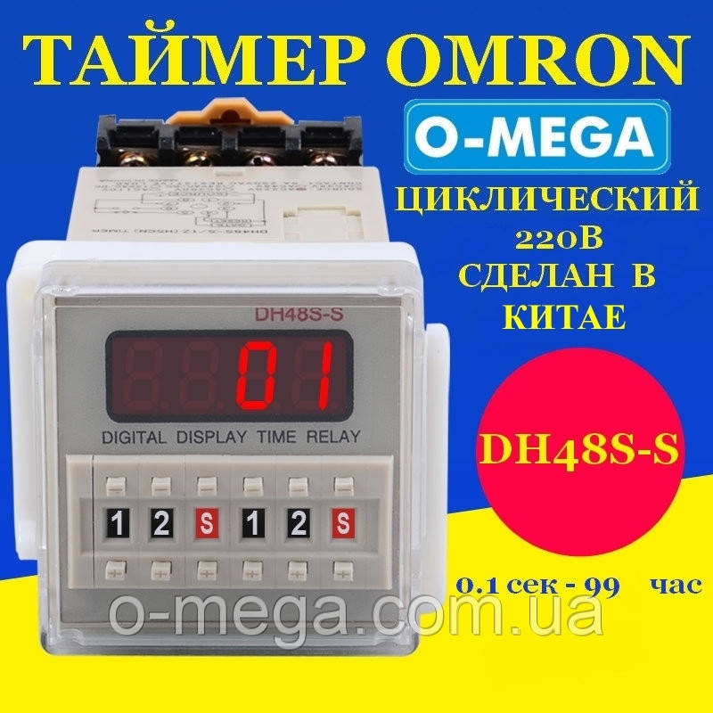 Таймер для очисника OMRON DH48S-S циклічний Китай