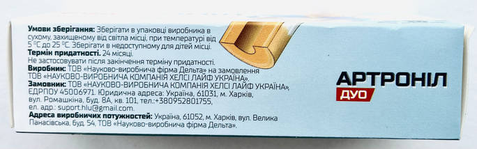 Артроніл дуо гель для суглобів (Artronil Duo), фото 4