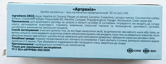 Артроніл дуо гель для суглобів (Artronil Duo), фото 3