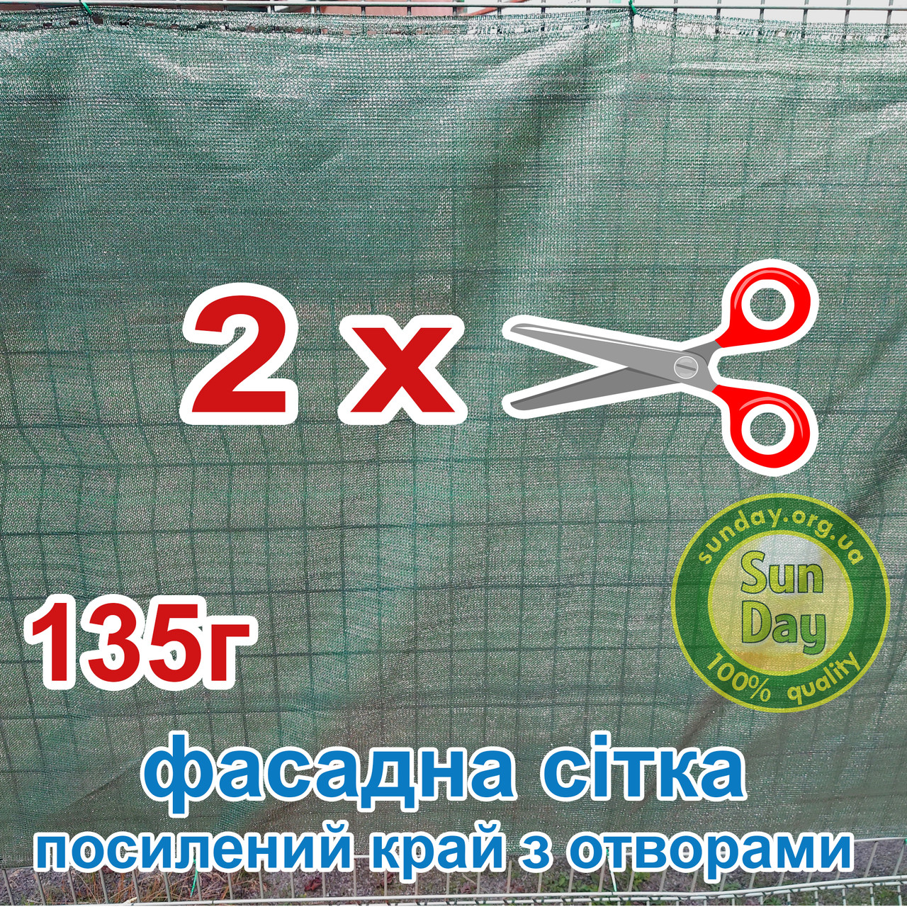 2м ширина зелена 135г фасадна сітка тіньова для парканів, огорож від сторонніх поглядів.