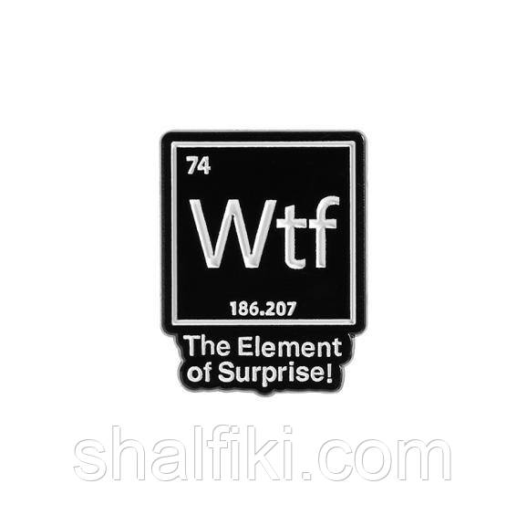 "ВТФ елемент сюрприз / WTF The Element of Surprise" значок (пін) металевий, фото 1