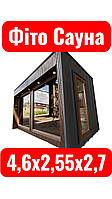 Фіто сауна 4,6×2,55×2,7м від виробника саун Thermowood Production. Фото, відео