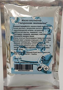 Альгінатна маска для обличчя "Гиалуроновое зволоження"