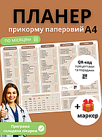 Планер прикорму 140+ перших продуктів А4 помічник мами трекер введення харчування БЕЗ МАГНІТУ