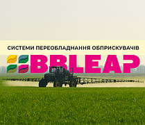 BBLEAP - cистеми переобладнання обприскувачів