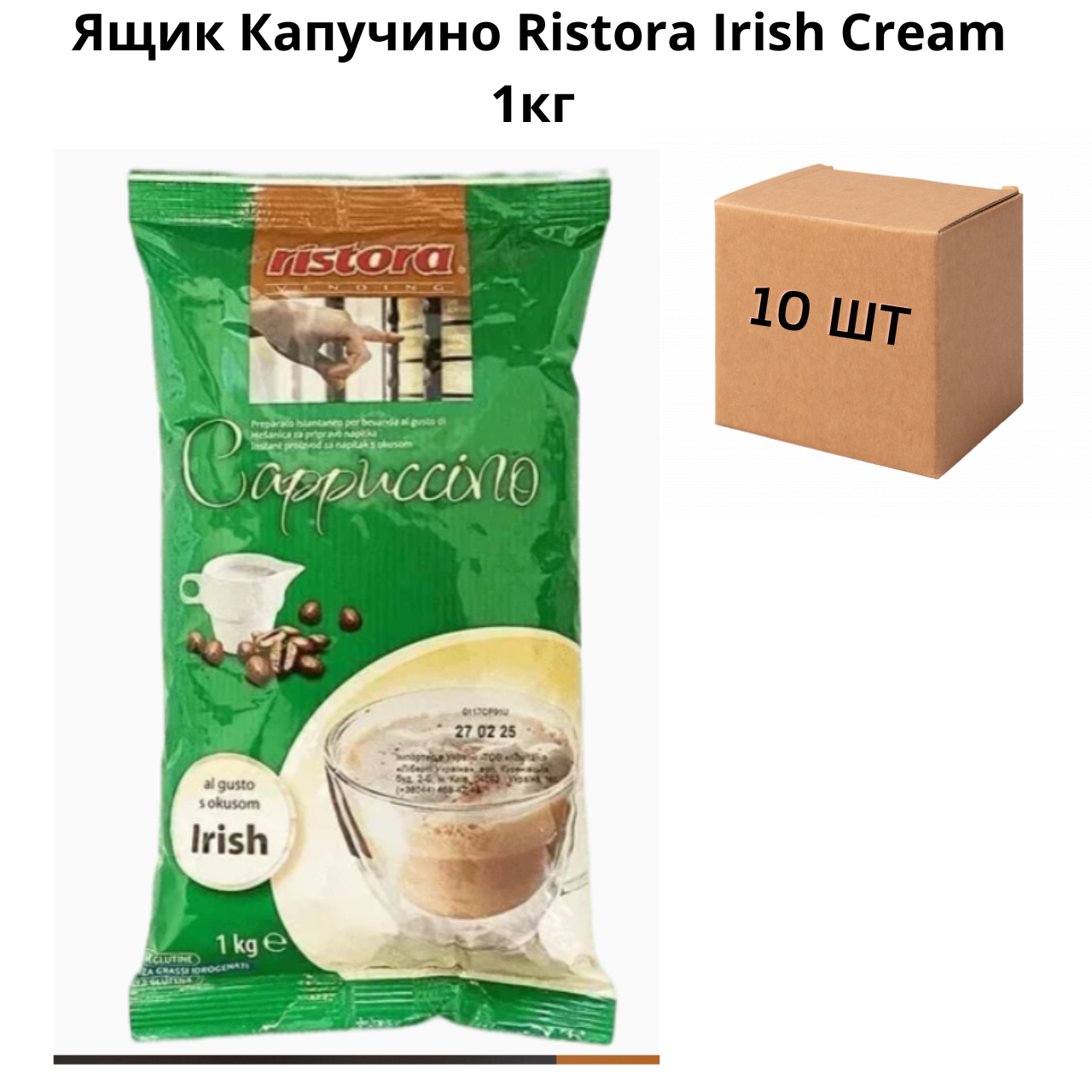Ящик Капучино Ristora Irish Cream 1кг (в ящику 10 шт)