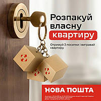 Увага акція від компанії Нова пошта.
