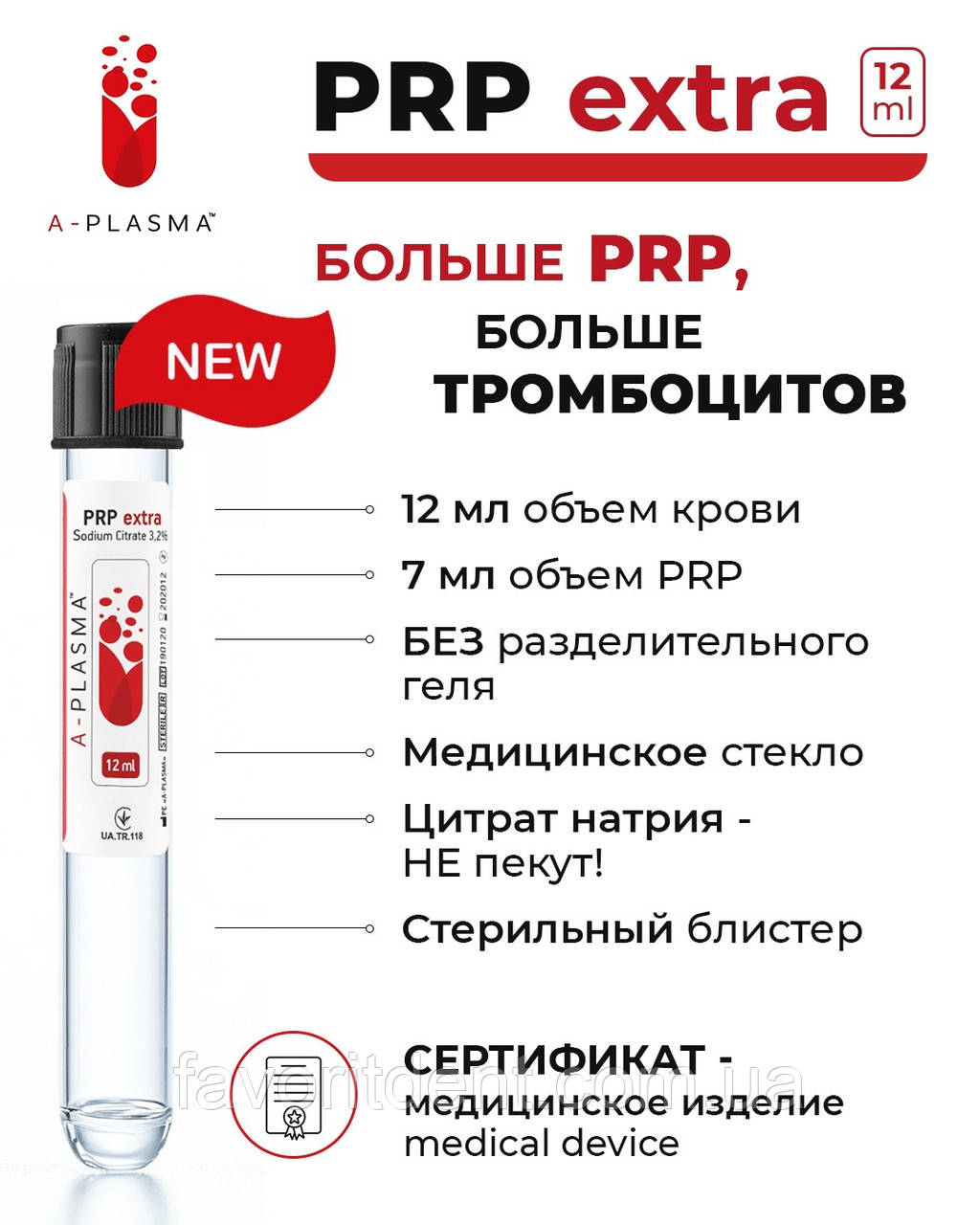 Пробирка PRP EXTRA  A-PLASMA NEW