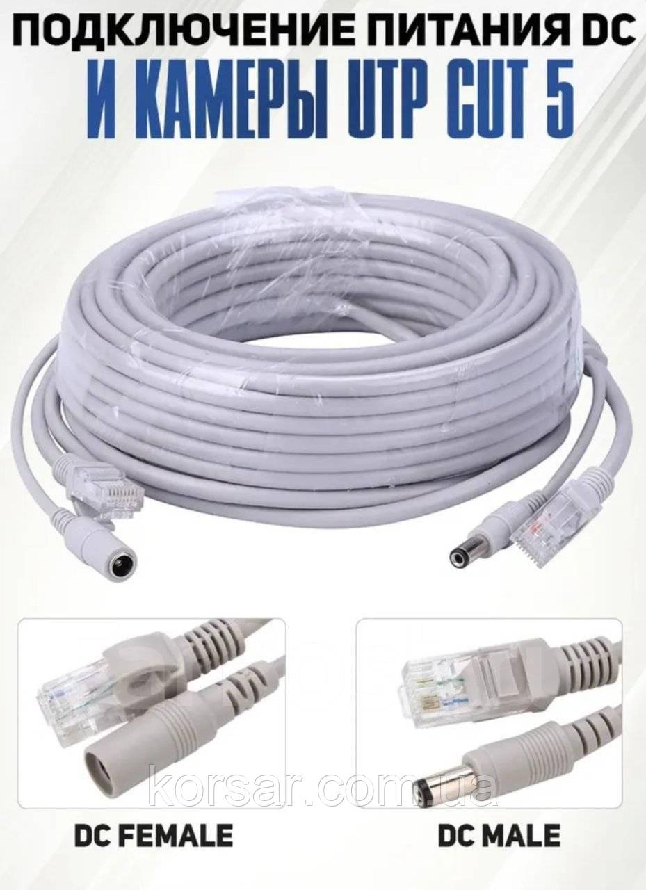 Кабель для відеокамери звита пара RJ-45+DC 5.5х2.1 мм. 20 метрів Позолочені контакти., фото 1
