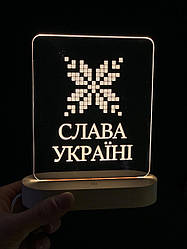 Нічник «Слава Україні»