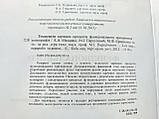 Книга Технологія харчових продуктів функціонального призначення, фото 5