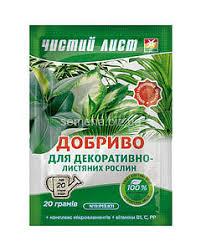 Добриво "Чистий Лист" 20 гр. Для декоративно-листяних рослин. Запобігає розвитку хлорозу (пожовтіння листя), фото 1