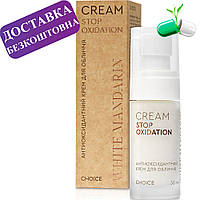 Крем для обличчя «Антиокисидантный» White Mandarin, 30 мл