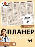 Магнітний планер прикорму А4 125+ перших продуктів на холодильник трекер введення харчування помічник мами