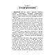 Книга "Читаємо обличчя. Фізіогноміка" Теодор Шварц., фото 3