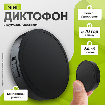 Диктофон міні цифровий портативний звукозаписувач з магнітом мікрофоном автономний 64ГБ