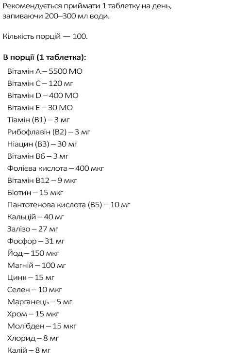 Вітаміни Біотеч