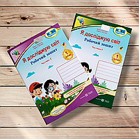 Зошит Я досліджую світ 1 клас Комплект До підручника Гільберг Т. Авт: Жаркова І. Вид: Підручники і Посібники