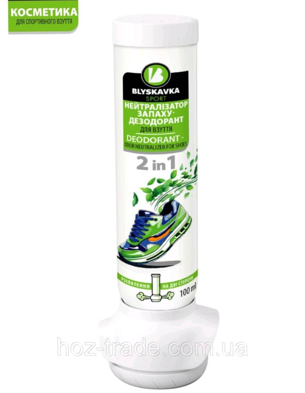 Дезодорант нейтролізатор запаху для взуття Blyskavka 100 мл.