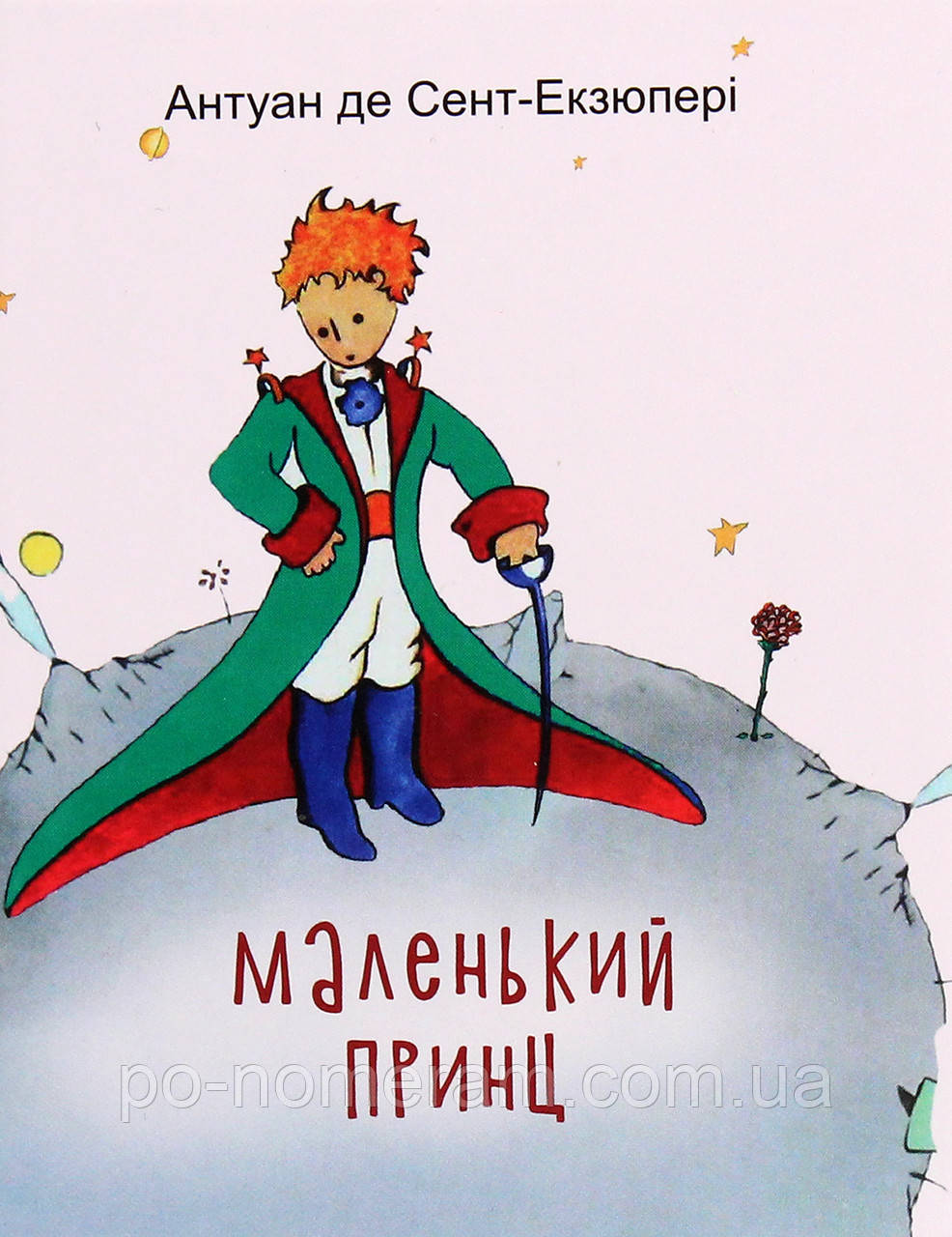 Маленький Принц Книга