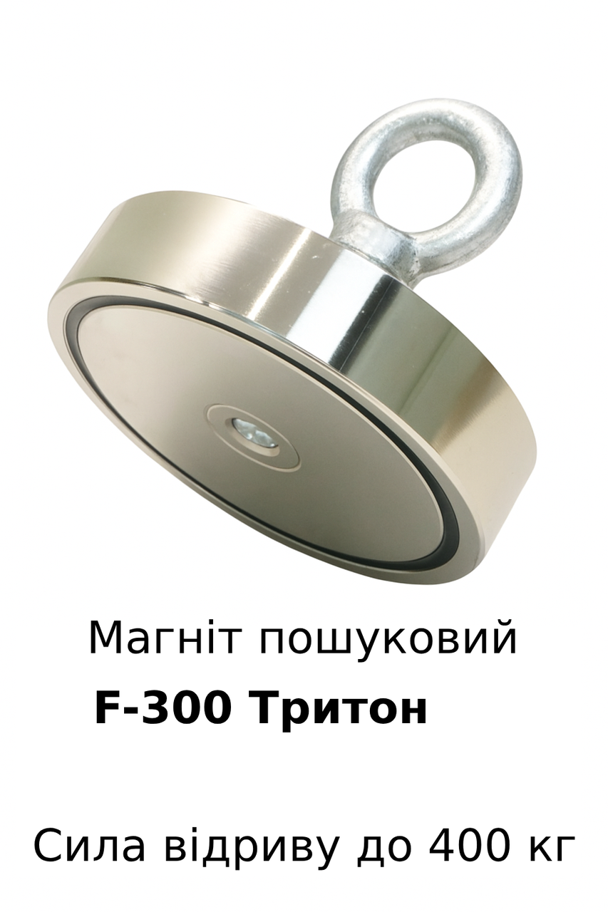 🔹 Магніт пошуковий неодимовий ТРИТОН F300 | Зусилля 400 кг | Односторонній + ТРОС у ПОДАРУНОК, фото 1